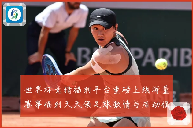 世界杯竞猜福利平台重磅上线海量赛事福利天天领足球激情与活动福数据研判：最新赛事动态与深度分析
